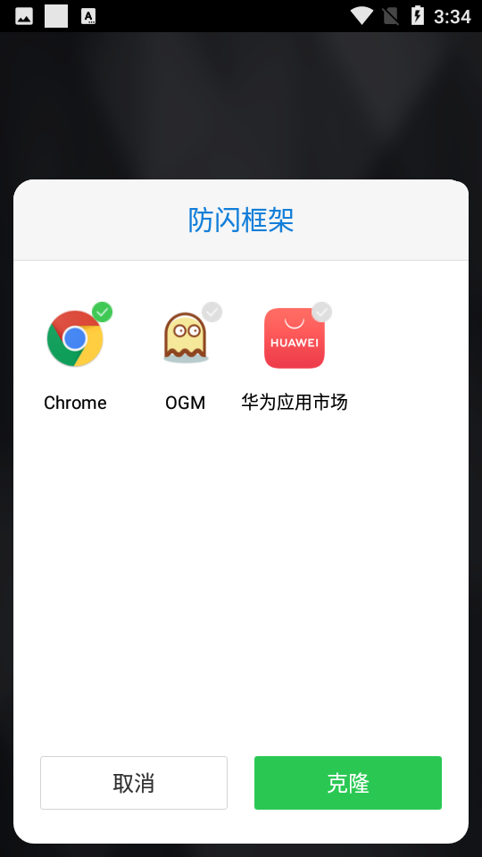 防闪框架截图(2)