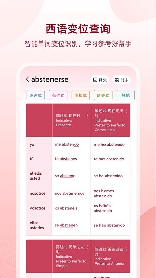 西语助手截图(3)