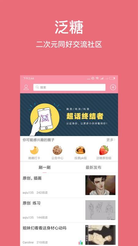 泛糖截图(4)