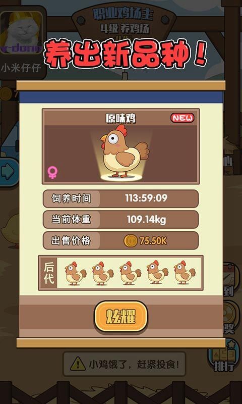 一群小怂鸡截图(2)