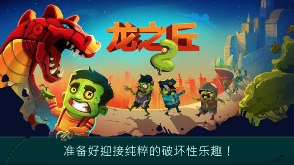 龙之丘2截图(1)