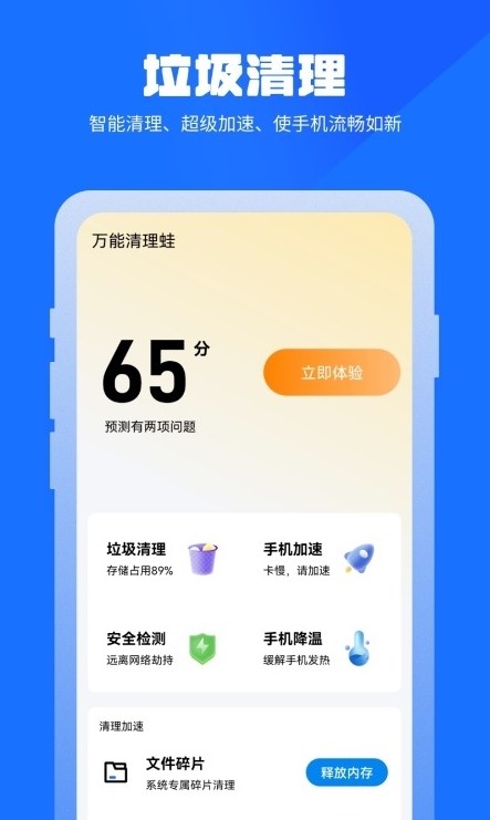 万能清理蛙截图(1)