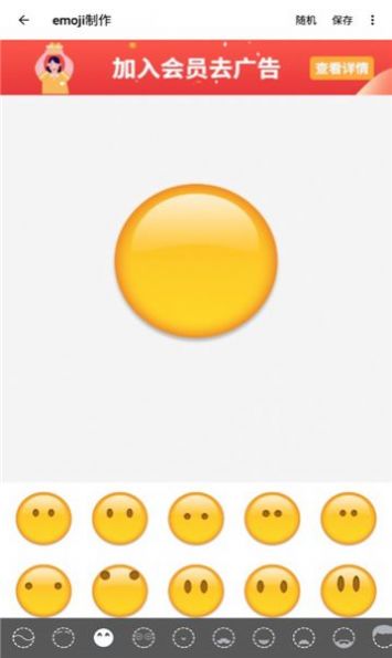 Emoji表情贴图截图(3)