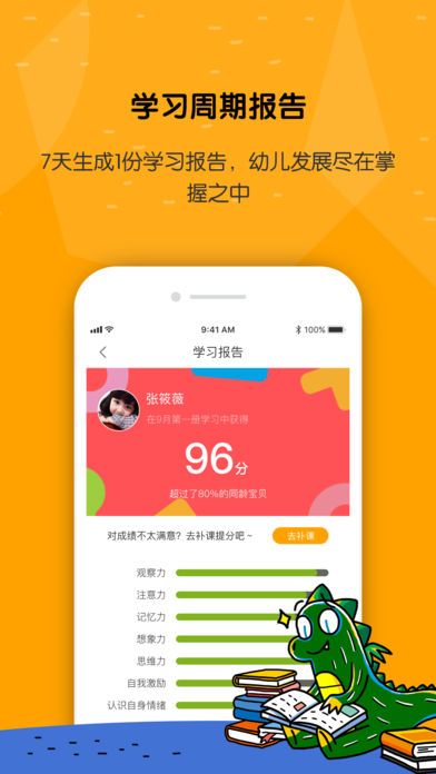 亿童学园截图(1)