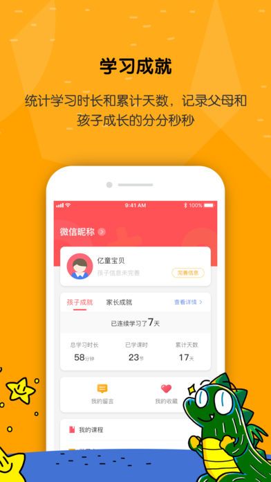 亿童学园截图(2)