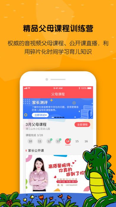 亿童学园截图(3)