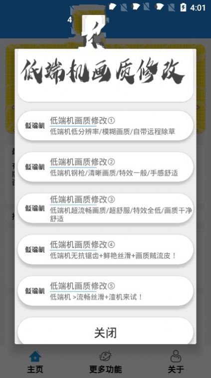 Tp画质助手截图(2)