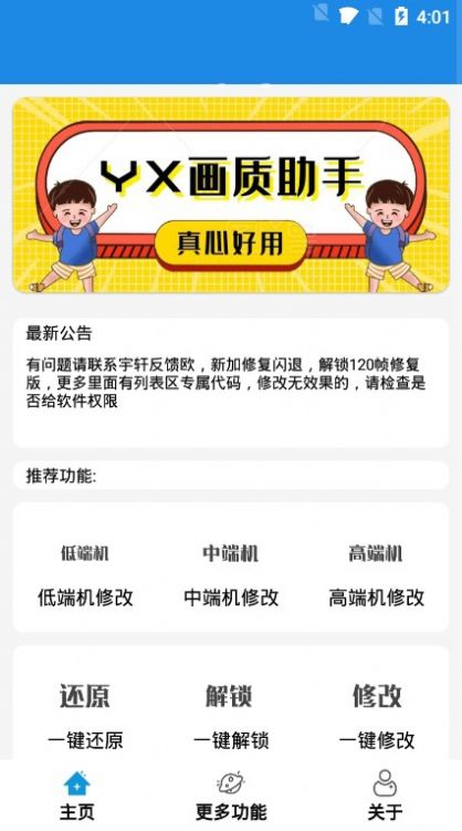 Tp画质助手截图(3)