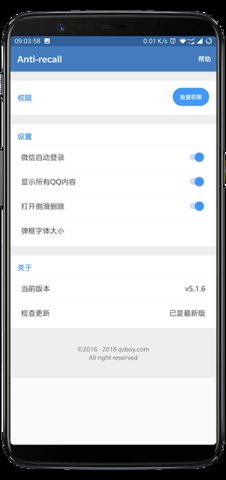 anti recall辅助功能权限截图(1)