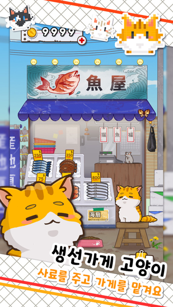 鱼店猫老板截图(2)