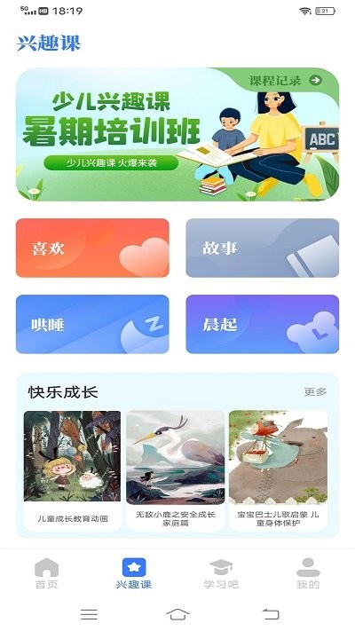 云教育课堂截图(2)