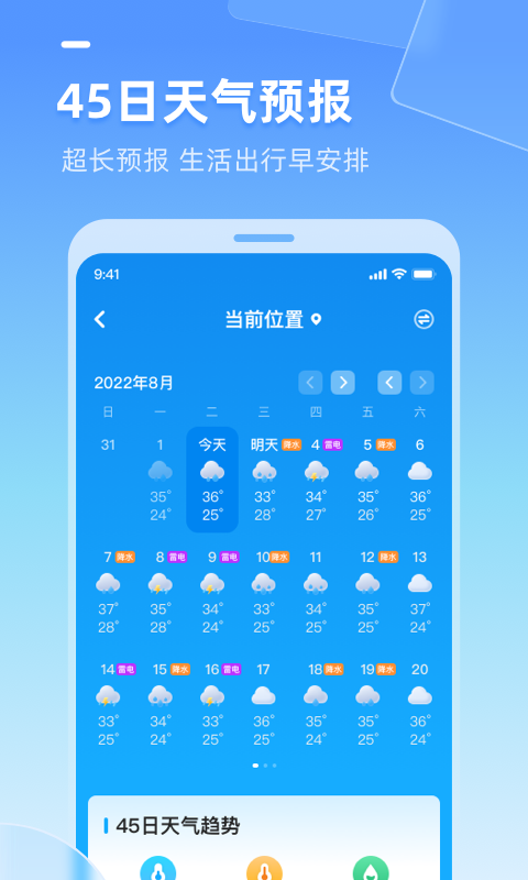 多多天气app最新版下载截图(2)