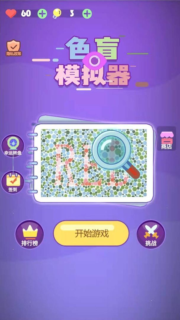 色盲模拟器截图(3)