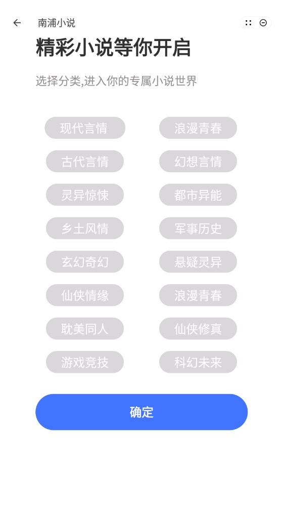 南浦小说app2023最新版截图(1)