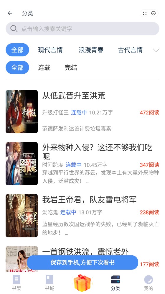 南浦小说app2023最新版截图(3)