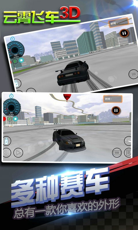 云霄飞车3D截图(4)