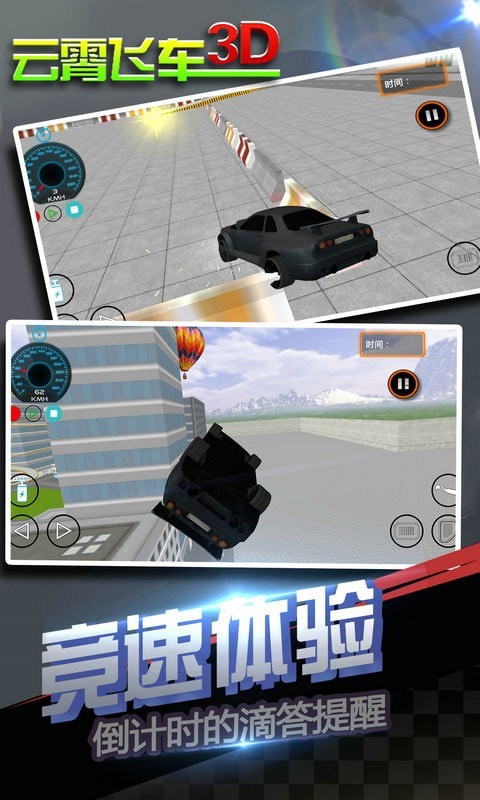 云霄飞车3D截图(2)