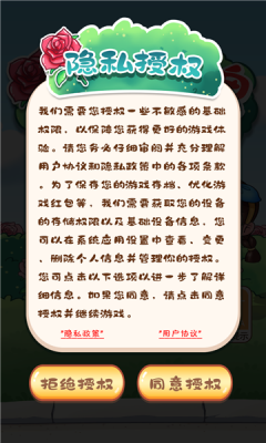 玫瑰大花场截图(2)