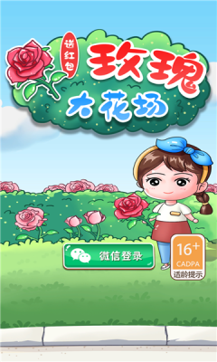 玫瑰大花场截图(3)