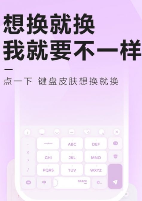 元气键盘皮肤截图(2)