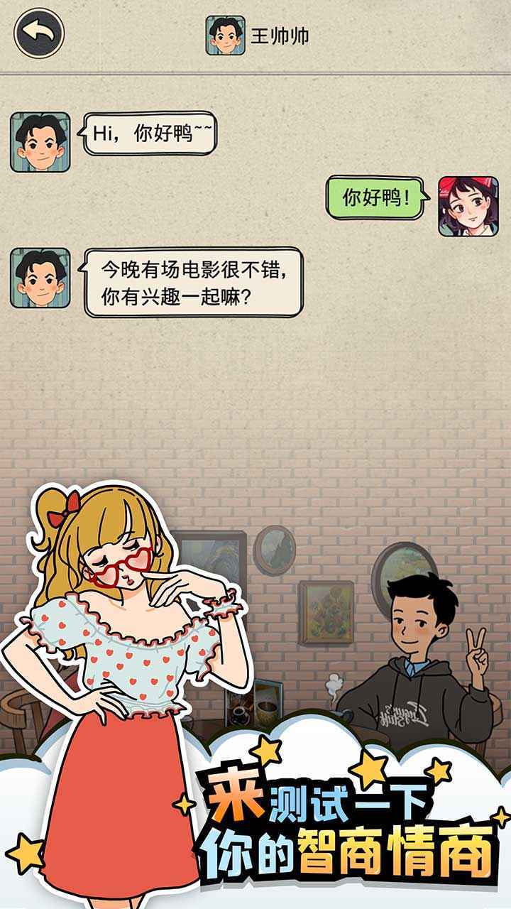 相亲那些事儿免费版截图(3)