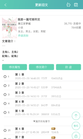 晋江写作助手截图(2)