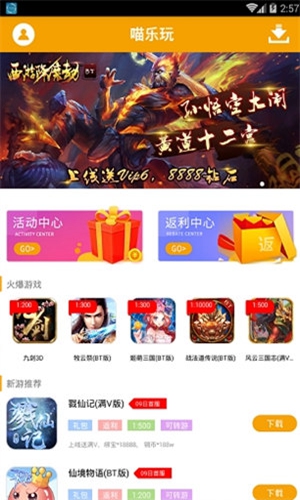 喵乐玩游戏盒子截图(4)