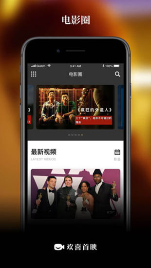 欢喜首映截图(2)