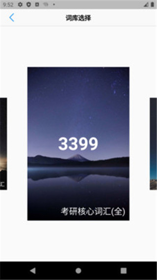 list背单词免费版截图(3)