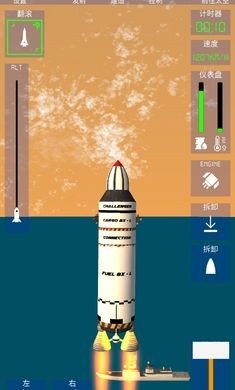 航空火箭模拟器截图(2)