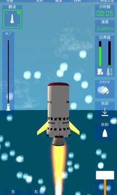航空火箭模拟器截图(3)