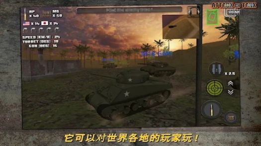 突击坦克截图(2)