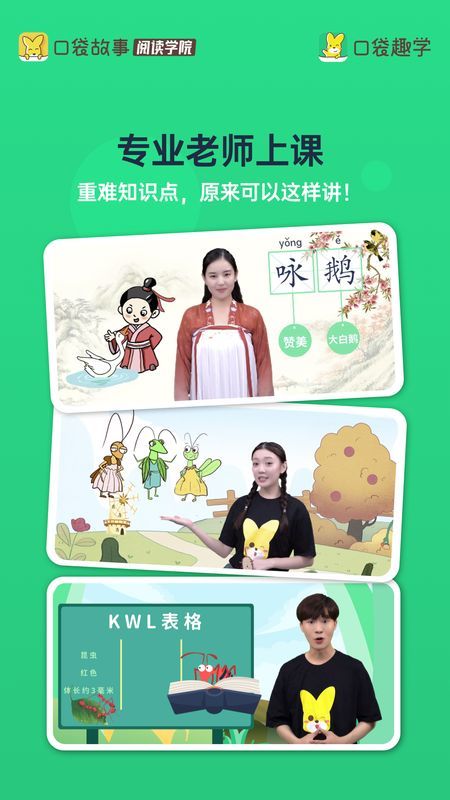 口袋趣学截图(1)