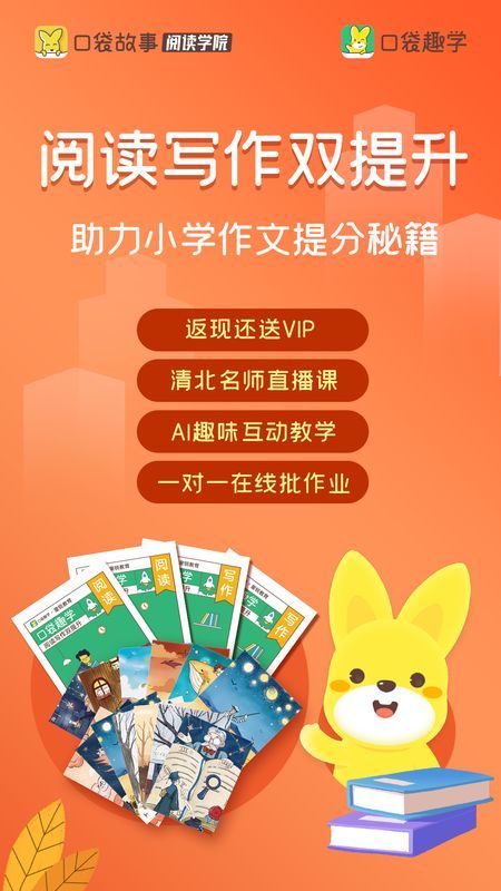 口袋趣学截图(2)