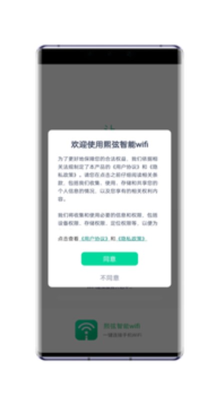 熙弦智能wifi截图(2)