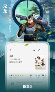 爱读掌阅APP下载截图(1)