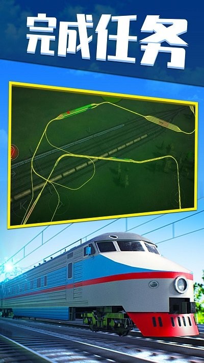欧洲火车模拟器截图(2)