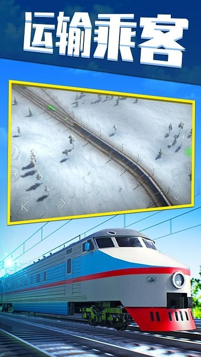 欧洲火车模拟器截图(3)