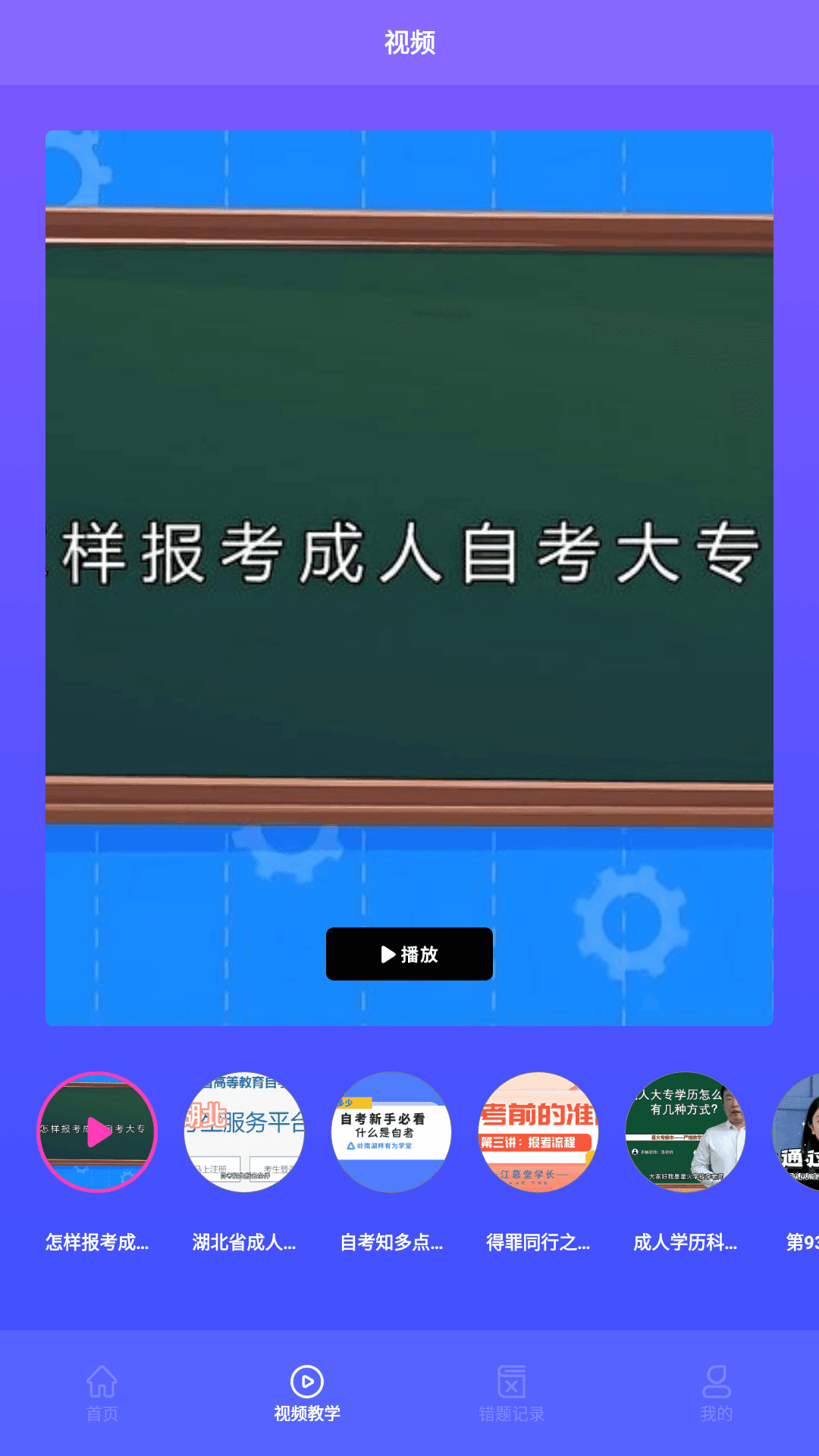 众课帮截图(4)