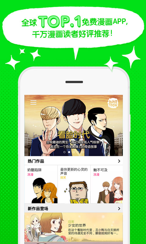 Webtoon中文版截图(2)