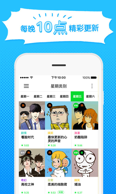 Webtoon中文版截图(3)
