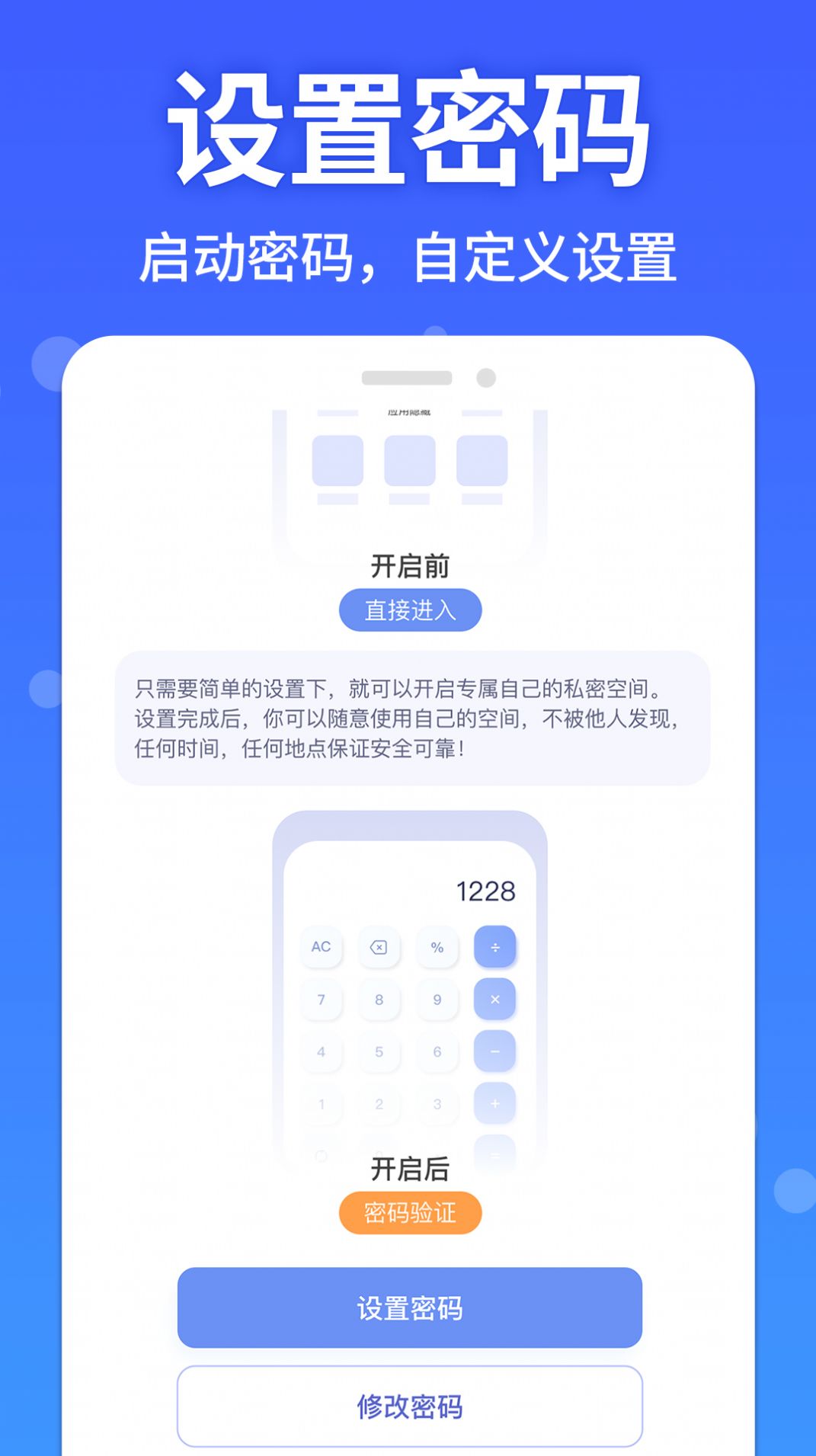 图图隐藏大师截图(1)