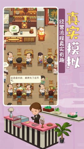 模拟中餐馆截图(1)