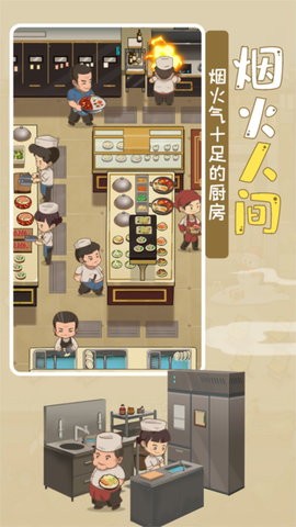模拟中餐馆截图(2)
