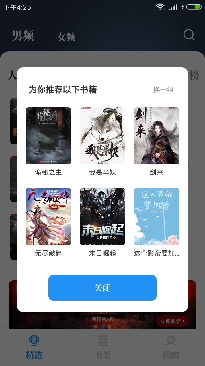 海鱼小说app纯净版截图(1)