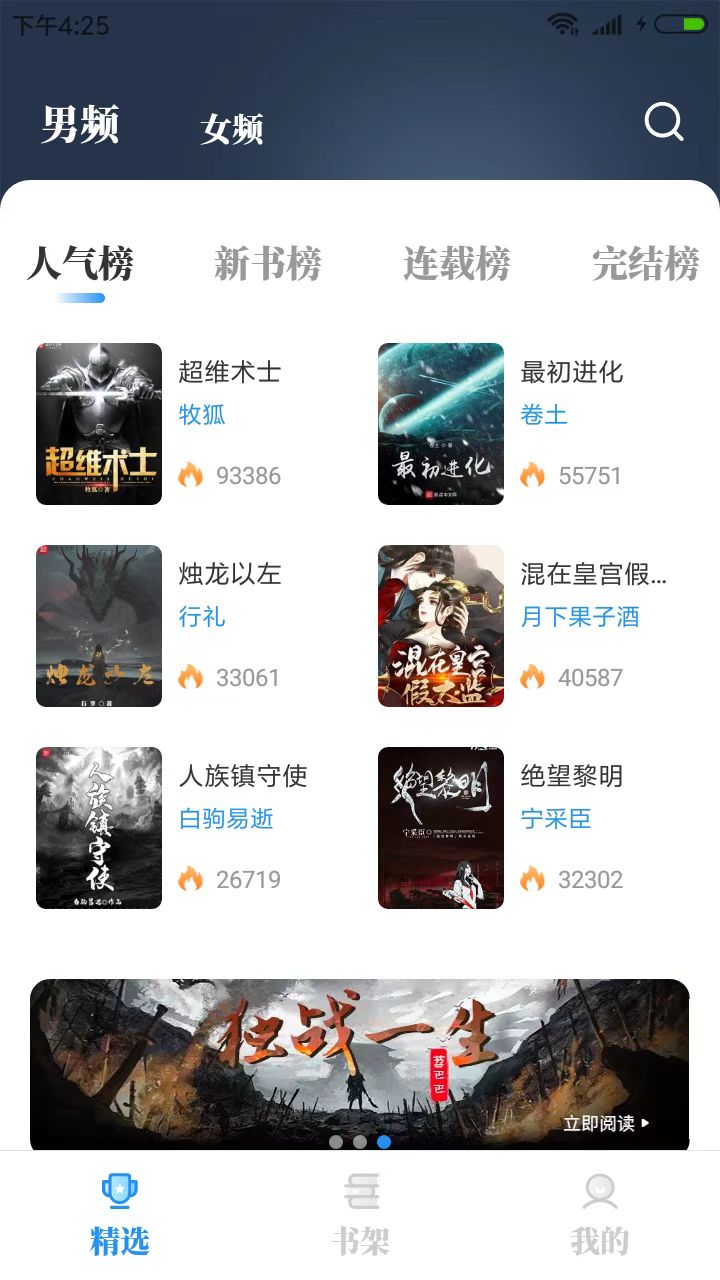 海鱼小说app纯净版截图(3)