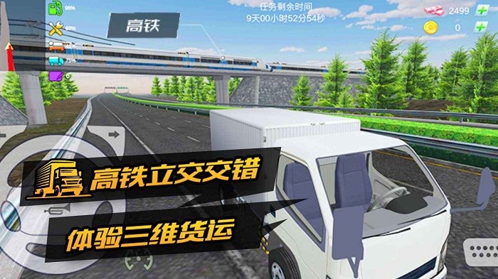 货运卡车模拟驾驶截图(3)