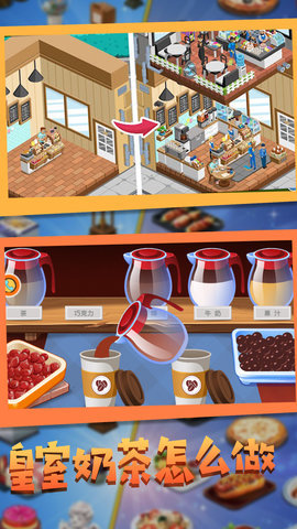 甜点制作模拟器游戏下载截图(3)