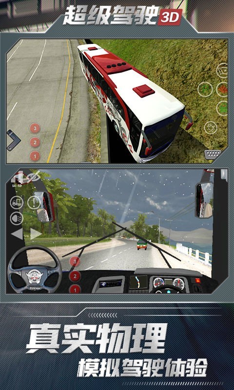 超级驾驶3D截图(2)