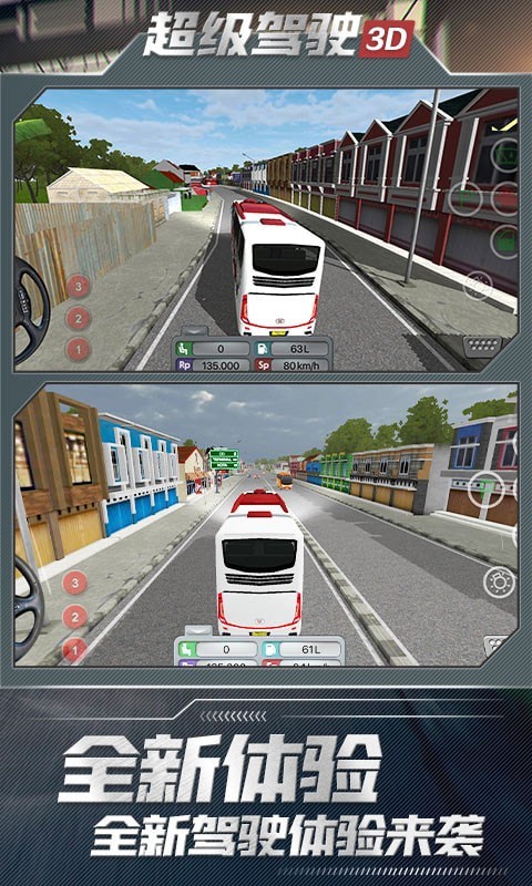超级驾驶3D截图(4)